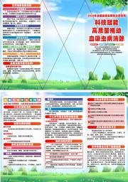 2026血吸虫病防治宣传周三折页图片