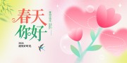 遇见好时光春天你好问候海报