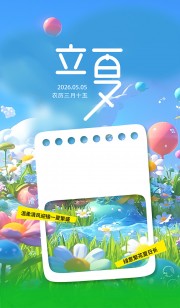 绿意繁花夏日长立夏节气海报