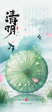 水彩清明海报图片素材下载