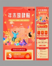 年末促销手机长图海报图片