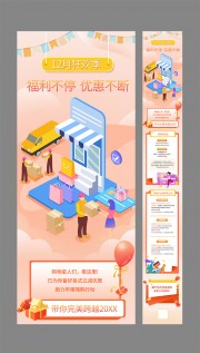 12月狂欢季福利促销活动营销长图
