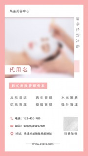 美容竖版电子名片模板图片