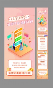 狂欢季福利促销营销长图
