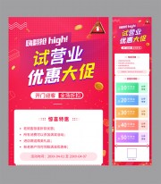 试营业优惠大促营销长图