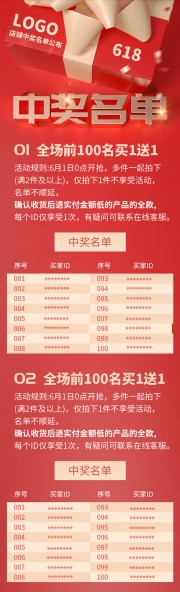 618活动活动长图H5海报图片素材下载