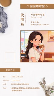 卡通人物插画咖啡馆名片模板