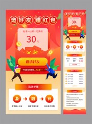 邀好友赚红包抽奖活动营销长图图片素材