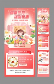 暖春三月福利钜惠促销营销长图