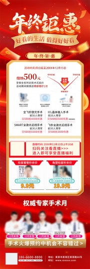 年终钜惠活动广告海报