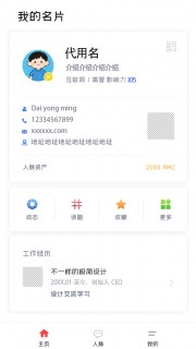 企业数码名片人物海报电子名片竖版名片下载