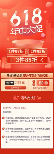 618年中大促营销长图