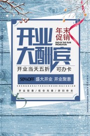开业大酬宾活动海报