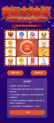 幸运大抽奖营销长图