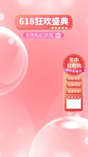 618狂欢盛典直播间背景海报
