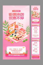 钜惠来袭优惠活动营销长图