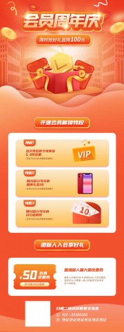 会员周年庆营销长图海报