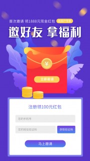 好友邀请活动手机H5页面图片素材