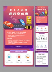 ETC优惠办理活动手机长图H5海报图片下载