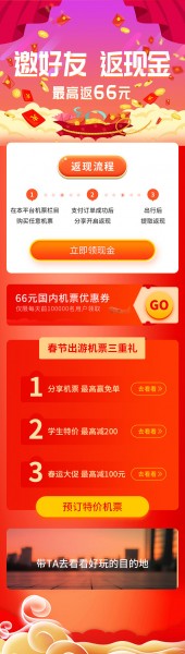 邀请好友活动H5长图海报图片