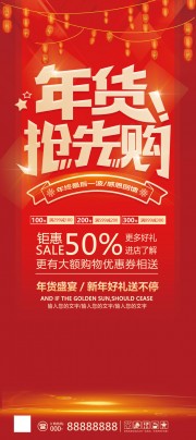 年货抢先购营销长图海报