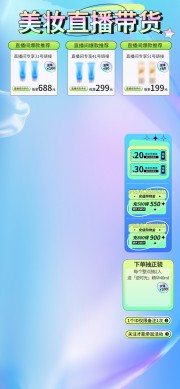 美妆直播间护肤品海报图片素材下载