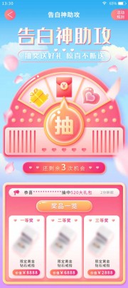 情人节促销手机H5海报图片素材
