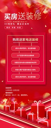 房地产营销手机长图海报图片