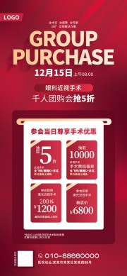 眼科促销活动营销长图