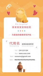 宠物驯养师名片模板