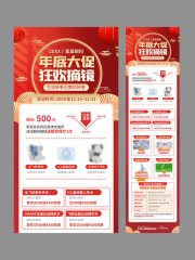 年底大促长图手机页面图片素材