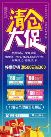换季清仓大促活动营销长图