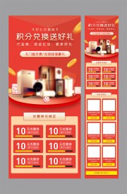 积分兑换送好礼促销活动营销长图