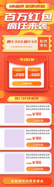 百万红包618活动海报图片下载
