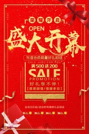 盛大开幕宣传海报