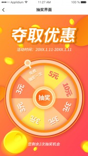 抽奖UI界面设计图片