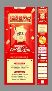 超级会员日UI抽奖模板下载
