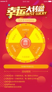 幸运大转盘活动营销长图
