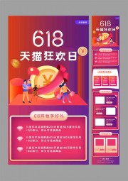 618手机长图UI海报图片素材