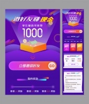 邀好友促销活动营销长图图片素材