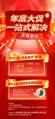 眼镜年底大促营销长图