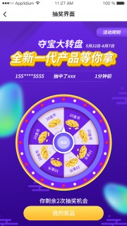 抽奖转盘网络长图UI手机网页模板图片