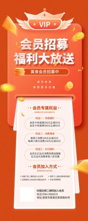 会员招募福利大放送营销长图