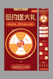签约送礼活动网页UI设计素材下载