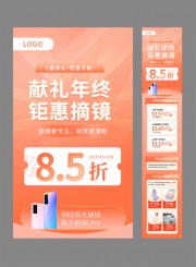 眼镜促销海报图片下载