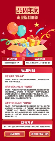 周年庆福利营销长图