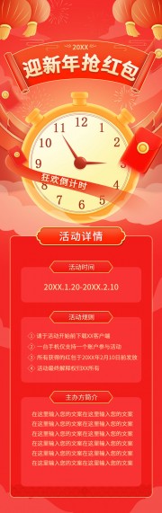 新年抢红包活动手机新年H5海报图片素材