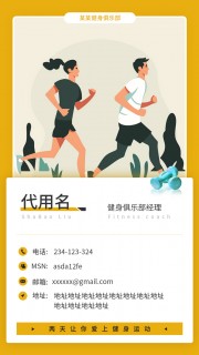 卡通简约健身教练名片设计