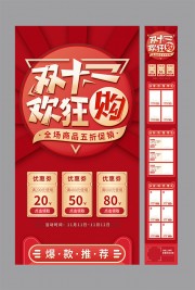 双十一狂欢购营销长图