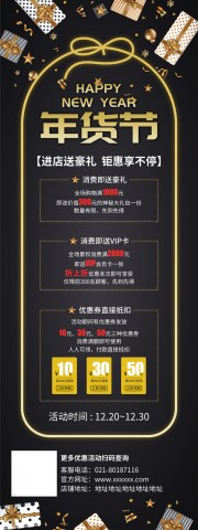 年货节营销长图海报